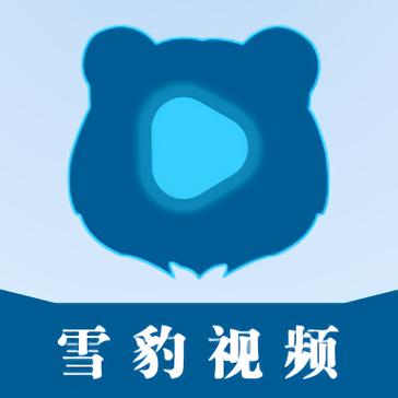 雪豹视频软件下载2025年