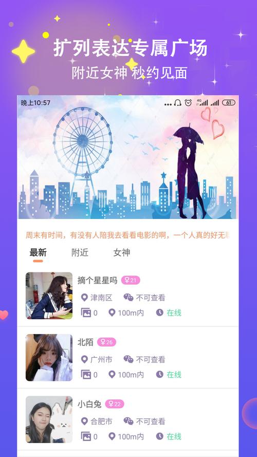 相遇相约app