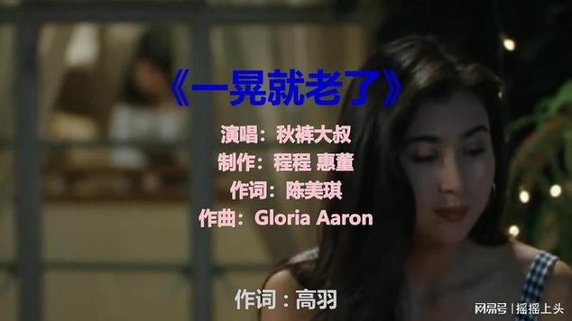 一晃就老了歌曲下载