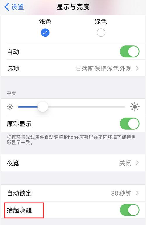 苹果11轻点唤醒功能
