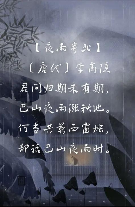 夜雨寄北哪一年写的