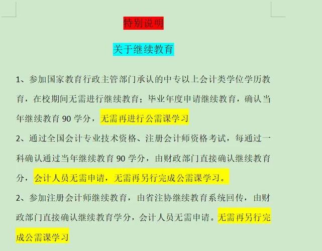 会计继续教育免学条件