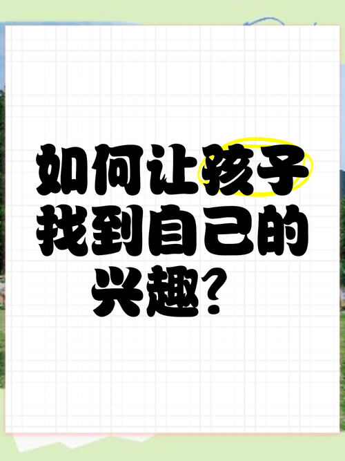 小兴趣APP
