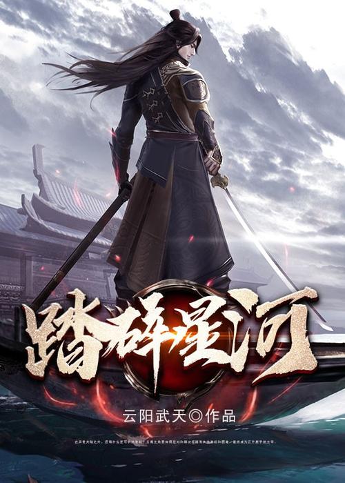踏碎星河漫画免费