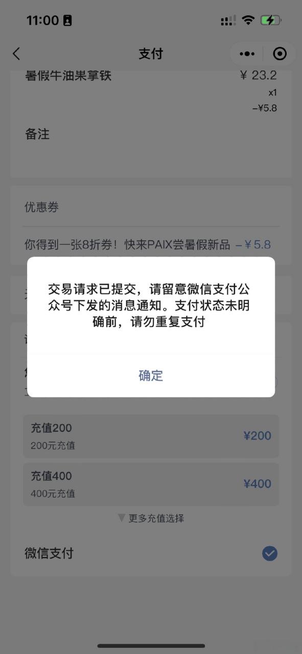 微信付款不成功