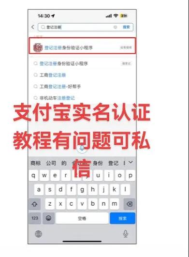 支付宝加v认证截图2