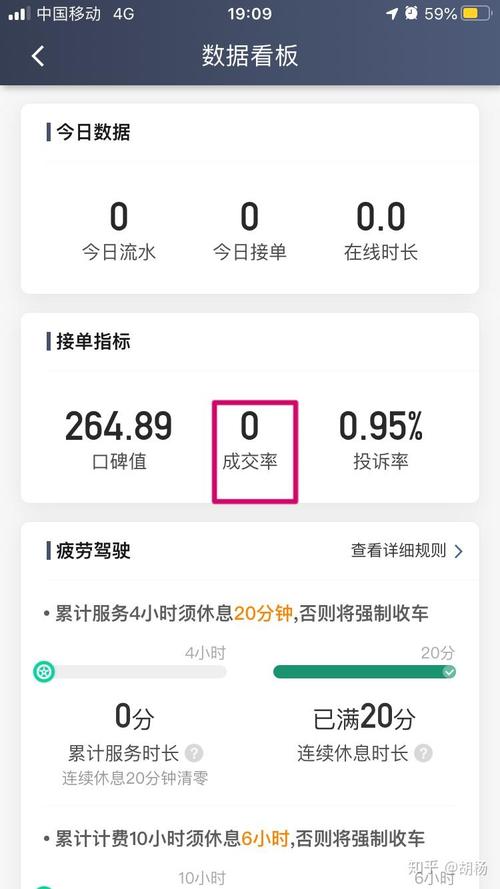 滴滴指派成交率在哪看