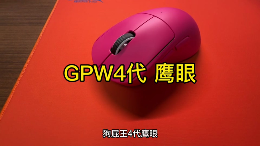 罗技gpw4鹰眼灯光设置在哪里