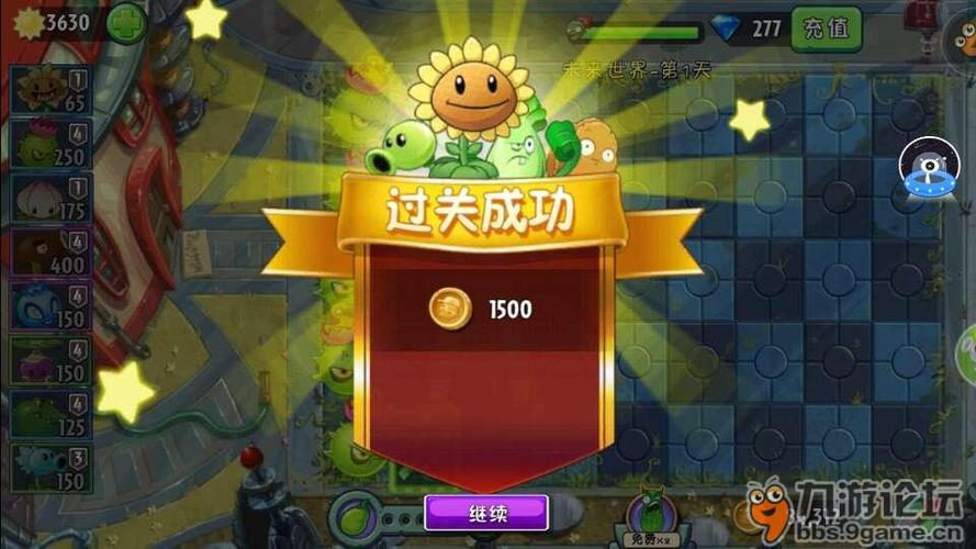 电脑植物大战僵尸刷金币