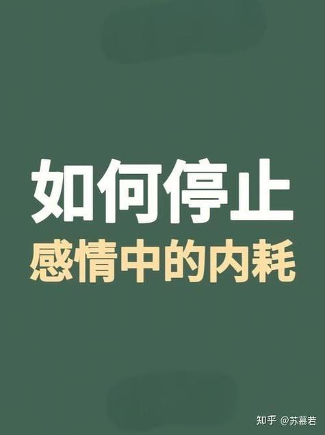 一段感情内耗太严重怎么办