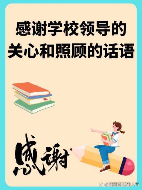 感谢学校领导老师的话语