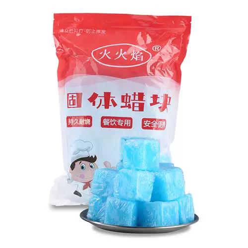 烤鱼下面的固体燃料怎么灭火截图3