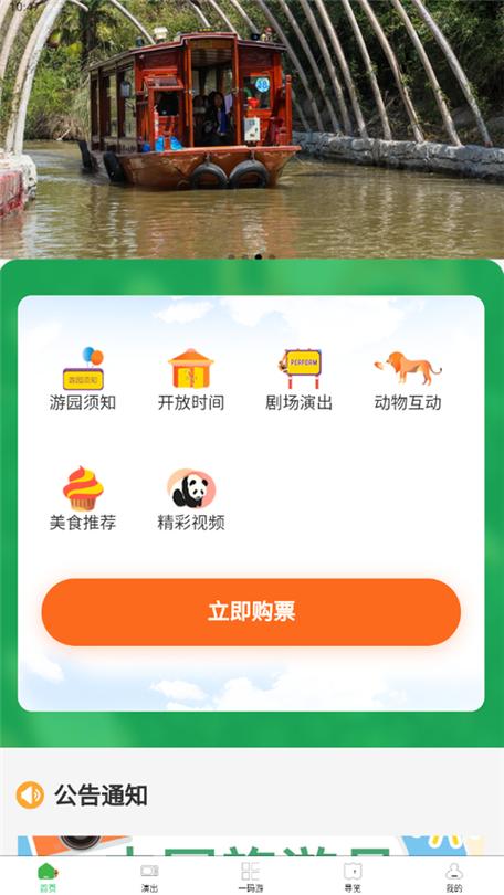 动物园购票什么app下载