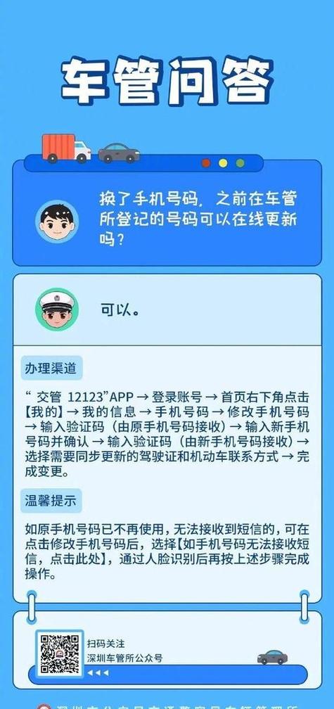 怎么修改登记车辆手机号码