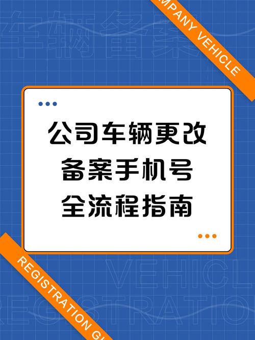 怎么修改登记车辆手机号码截图2
