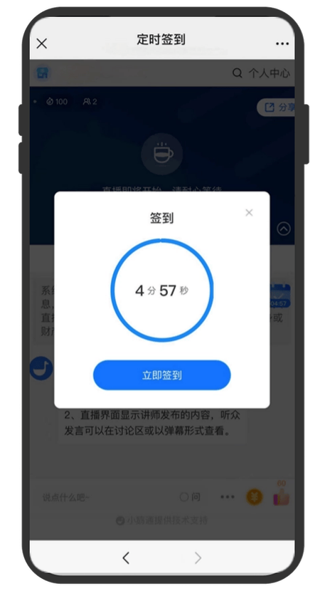 最强直播签到系统