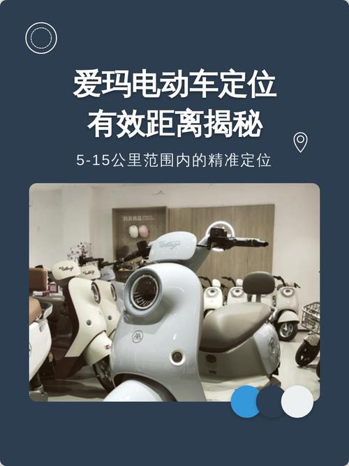 爱玛电动车定位多远能定位到