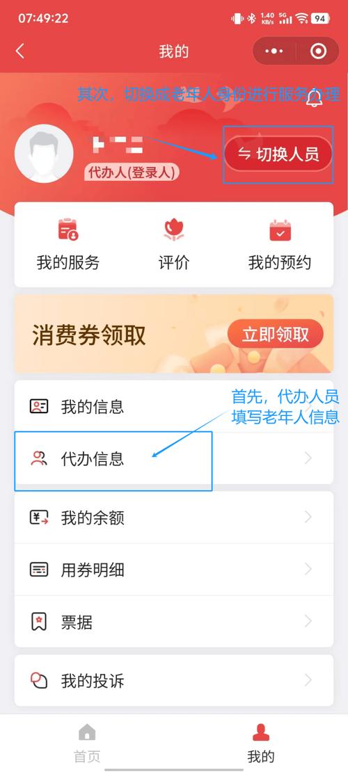 每月领民政通800元券怎么领