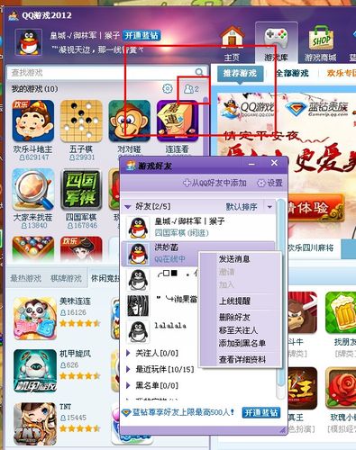 qq游戏ios版
