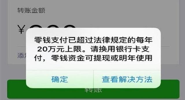 微信限额20万后还能收钱吗