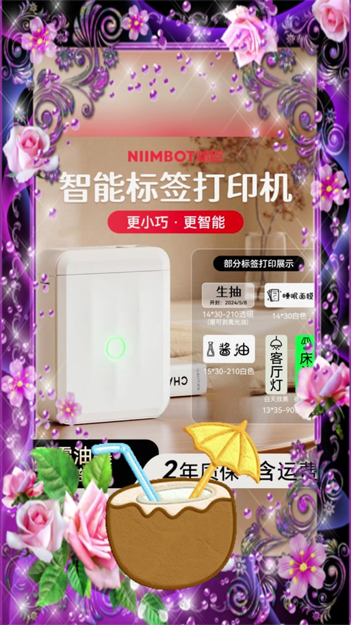 精臣b1打印机破解截图3