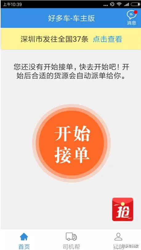 手机接单