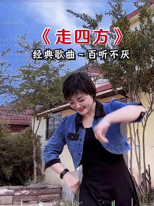 走四方歌表达了什么意思