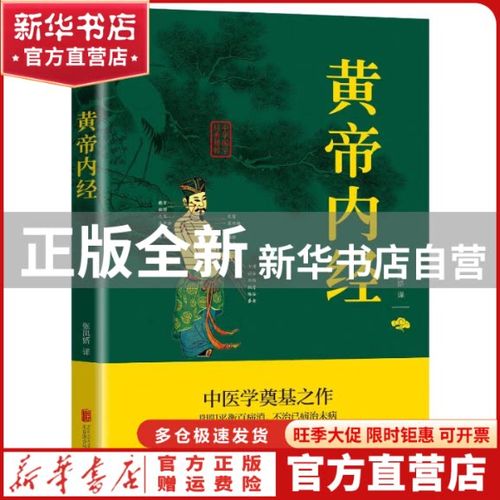 张凤娇译黄帝内经