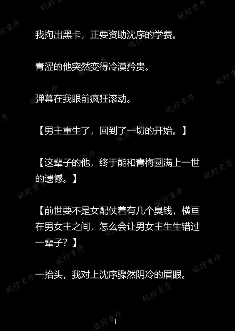 女主是仙宗大师姐的重生文截图3