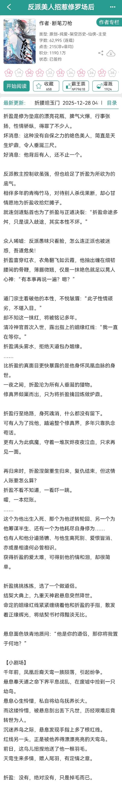 鞑靼破城狂虐女侠全本完结了吗
