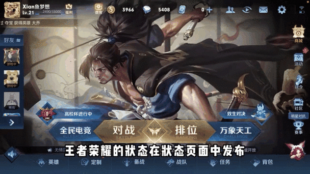 王者怎么设置状态在人物头上