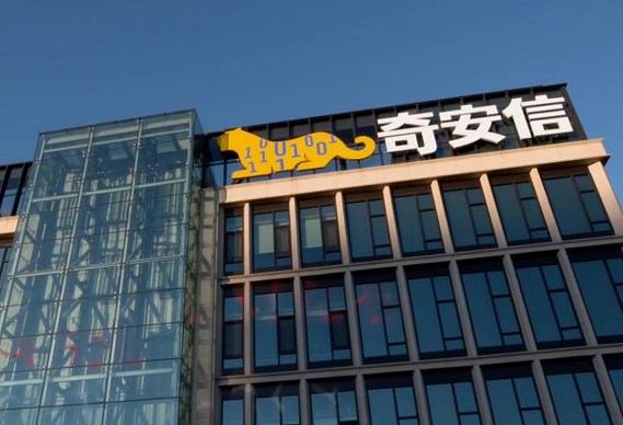 奇安信集团北京