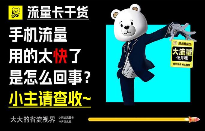 流量为啥用的这么快
