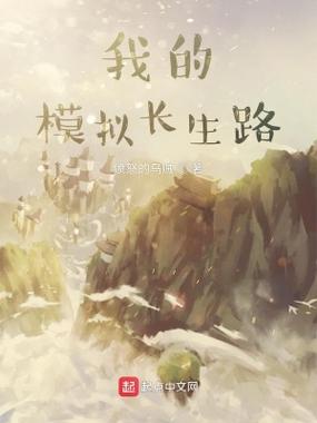 长生旅途 小说