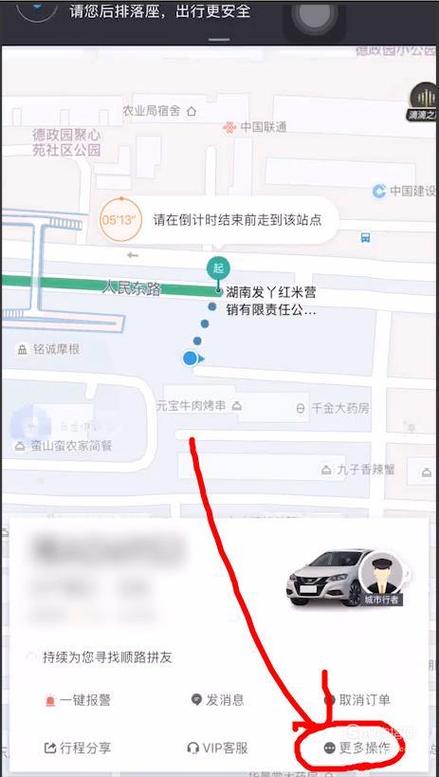 滴滴修改接单城市在哪里修改