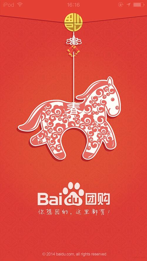 贺岁app