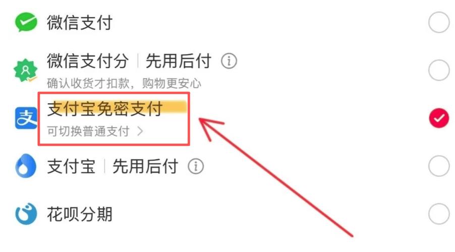支付宝免密支付要收费吗