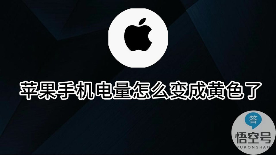 电量条变黄