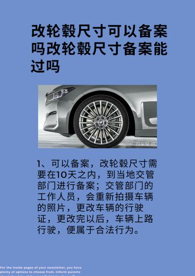 轮毂加大一寸能备案吗