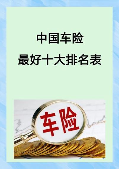 车险哪家好