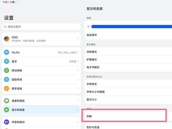华为平板休眠设置不了怎么办