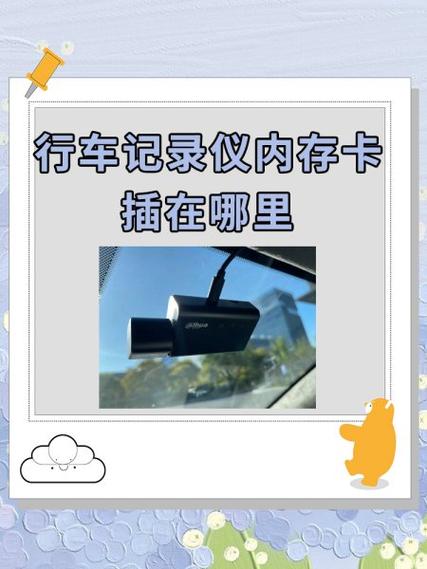 行车记录仪在哪插卡