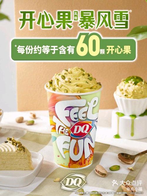 冰淇淋测评