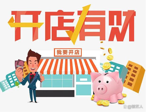 新手开店