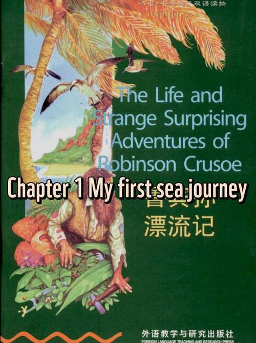 鲁滨逊漂流记英语版下载