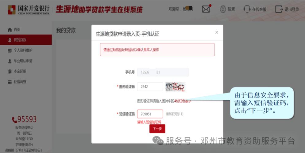 学生贷款平台登录系统