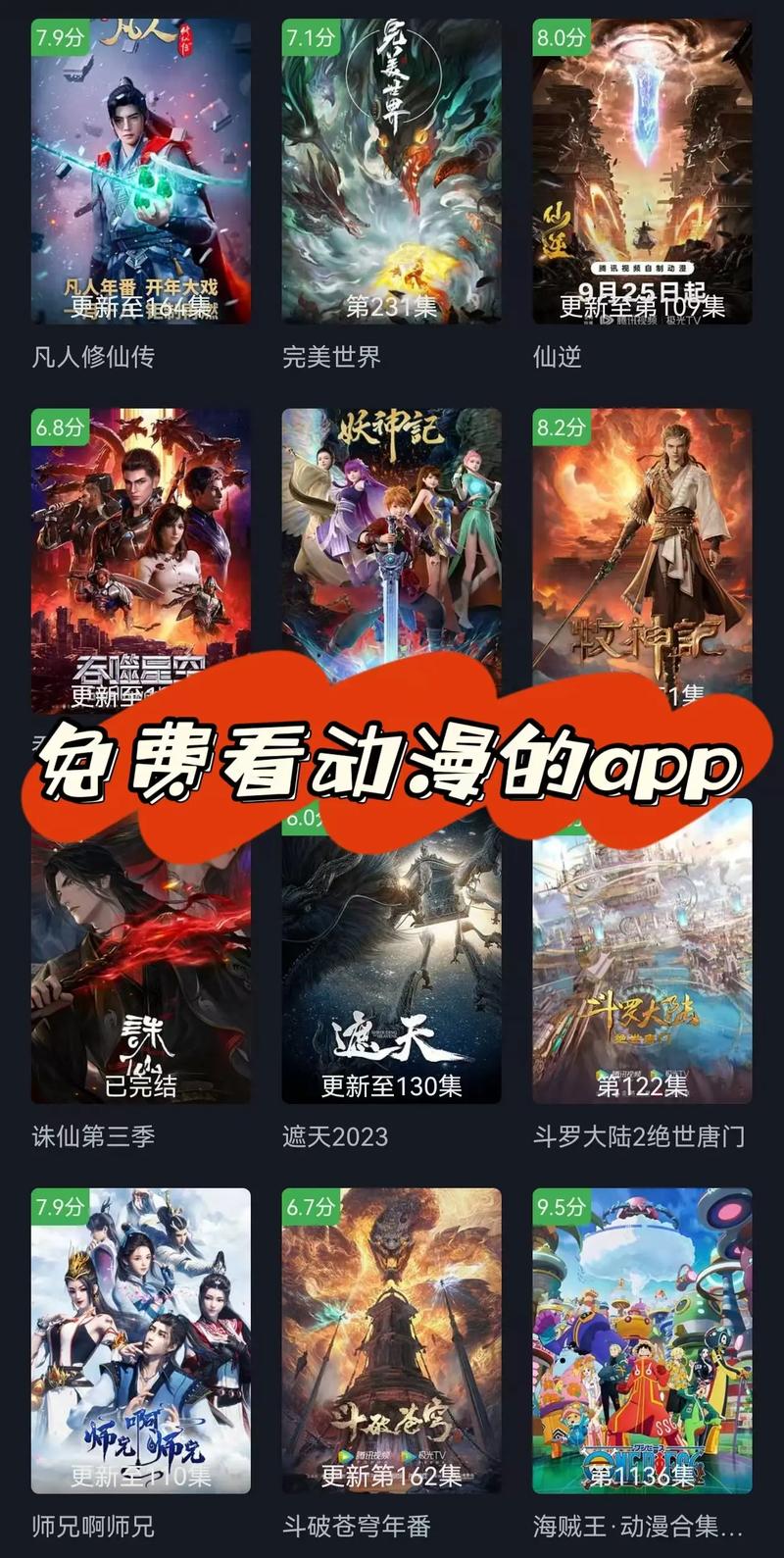 看动漫不用会员的软件