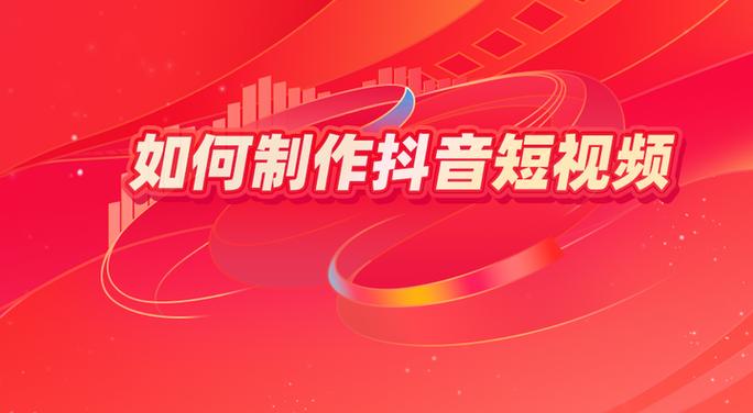 抖音如何发短视频