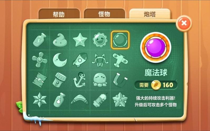 保卫萝卜2炮塔金币不减