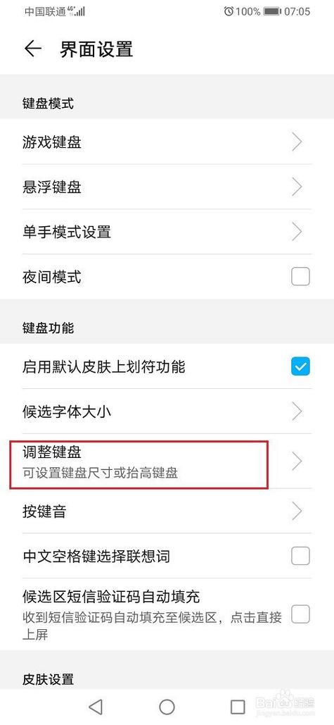 华为p20pro键盘设置在哪里
